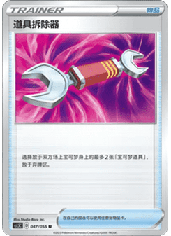 Tool Scrapper