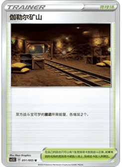 Galar Mine