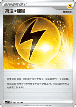 Speed Lightning Energy