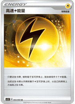 Speed Lightning Energy