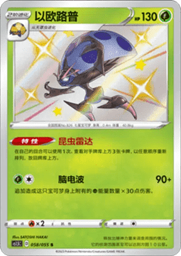 Orbeetle