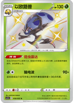 Orbeetle