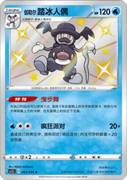 Galarian Mr. Rime