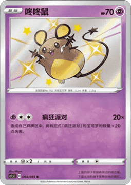 Dedenne