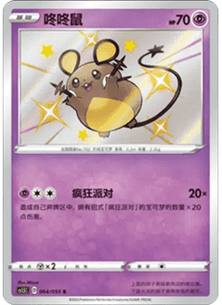 Dedenne