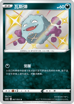 Koffing
