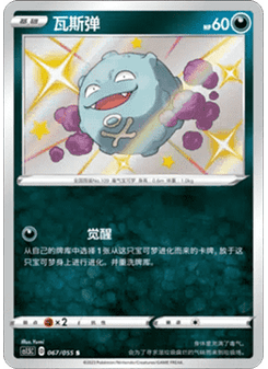 Koffing