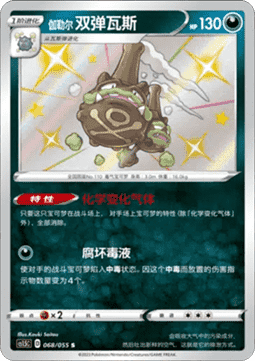 Galarian Weezing