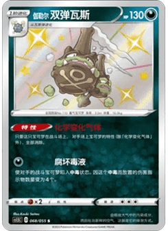 Galarian Weezing