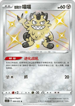 Galarian Meowth