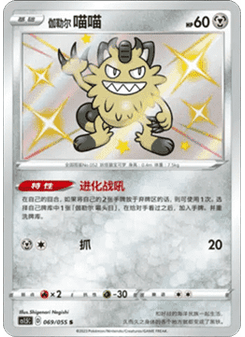 Galarian Meowth
