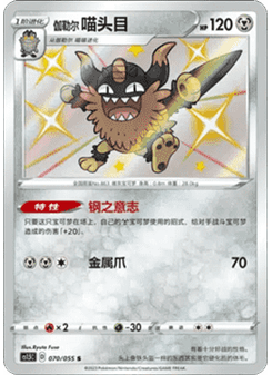 Galarian Perrserker