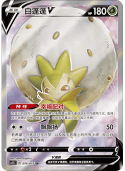Eldegoss V
