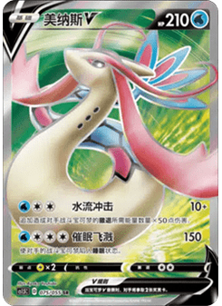 Milotic V