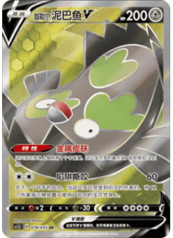 Galarian Stunfisk V