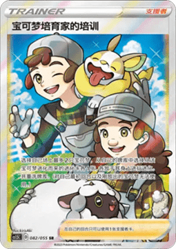 Pokémon Breeder's Nurturing