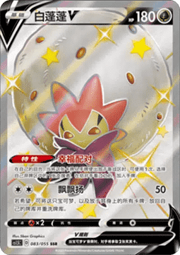Eldegoss V