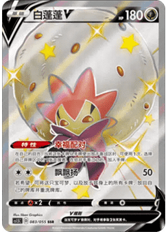 Eldegoss V