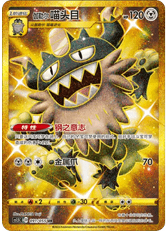 Galarian Perrserker