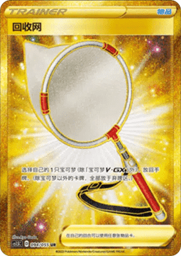 Scoop Up Net