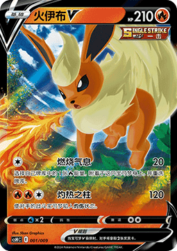 Flareon V