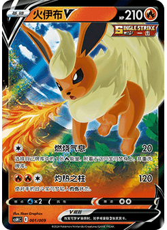 Flareon V