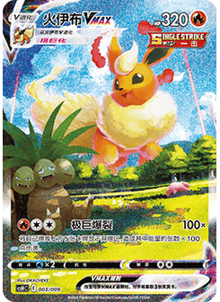 Flareon VMAX