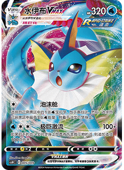 Vaporeon VMAX