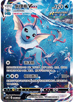 Vaporeon VMAX