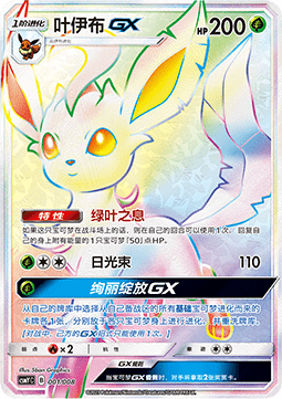 Leafeon GX