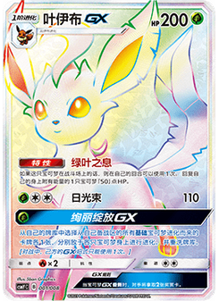 Leafeon GX