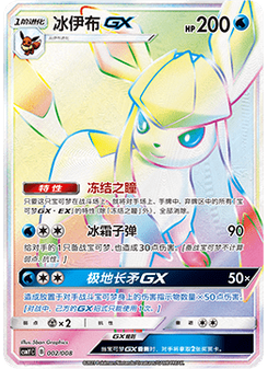Glaceon GX