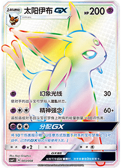 Espeon GX