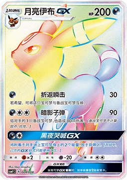 Umbreon GX