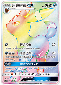 Umbreon GX