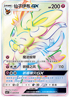 Sylveon GX
