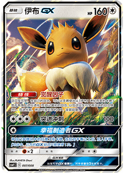 Eevee GX