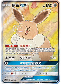 Eevee GX
