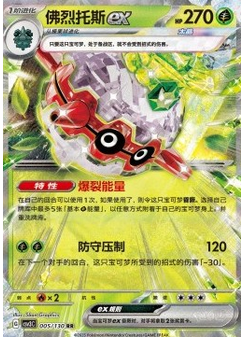Forretress ex