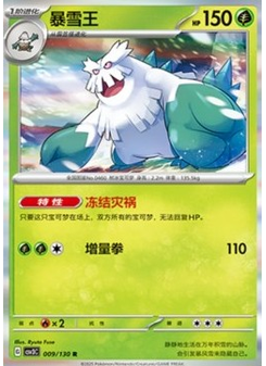 Abomasnow