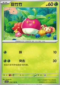 Bounsweet
