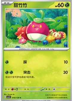 Bounsweet