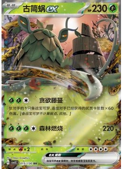 Wo-Chien ex