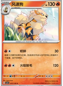 Arcanine