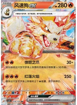 Arcanine ex