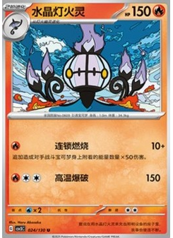 Chandelure