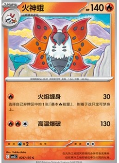 Volcarona