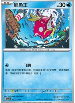 Magikarp