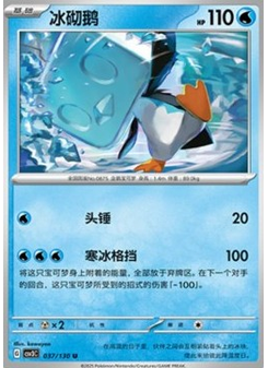Eiscue
