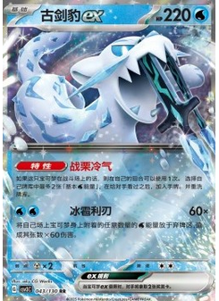 Chien-Pao ex